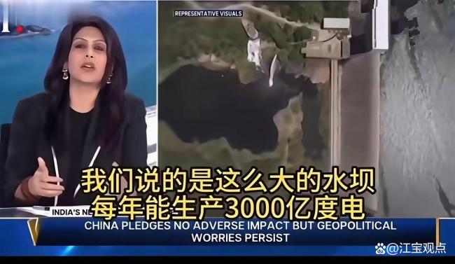 中国大坝让印度网民破防了 印媒惊呼改写亚洲水权规则
